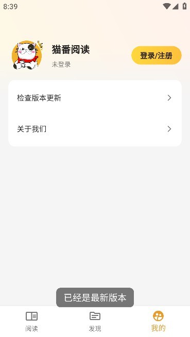 猫番阅读追书神器安卓版图2