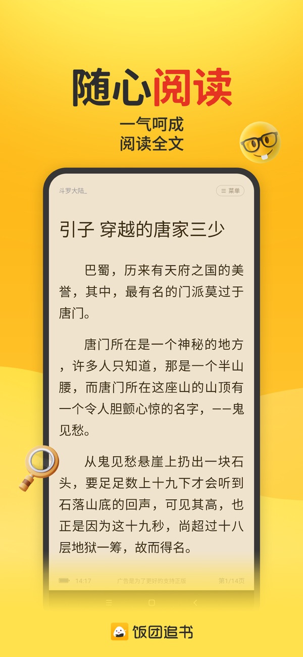 饭团小说最新版图3