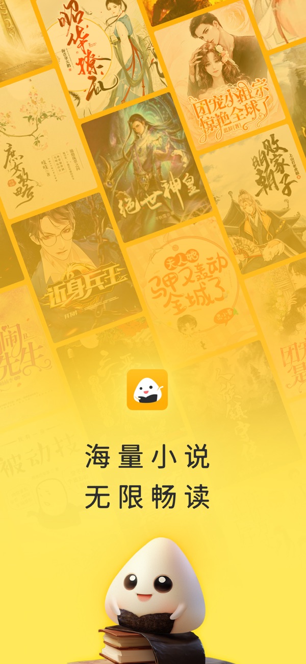 饭团小说最新版图1