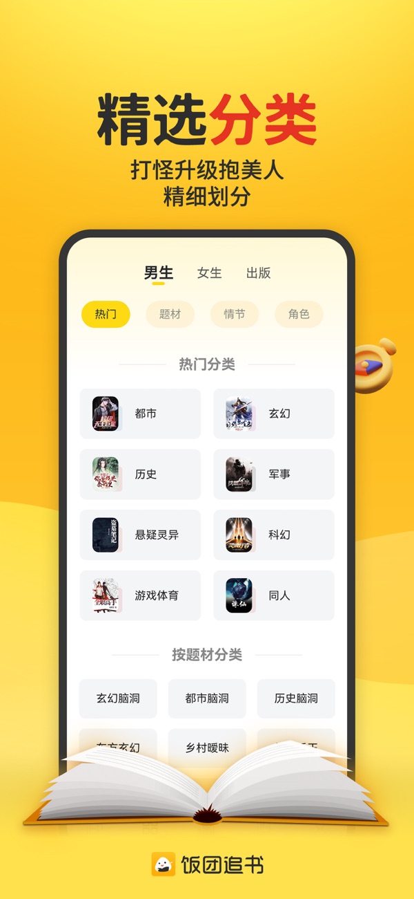饭团小说最新版图2