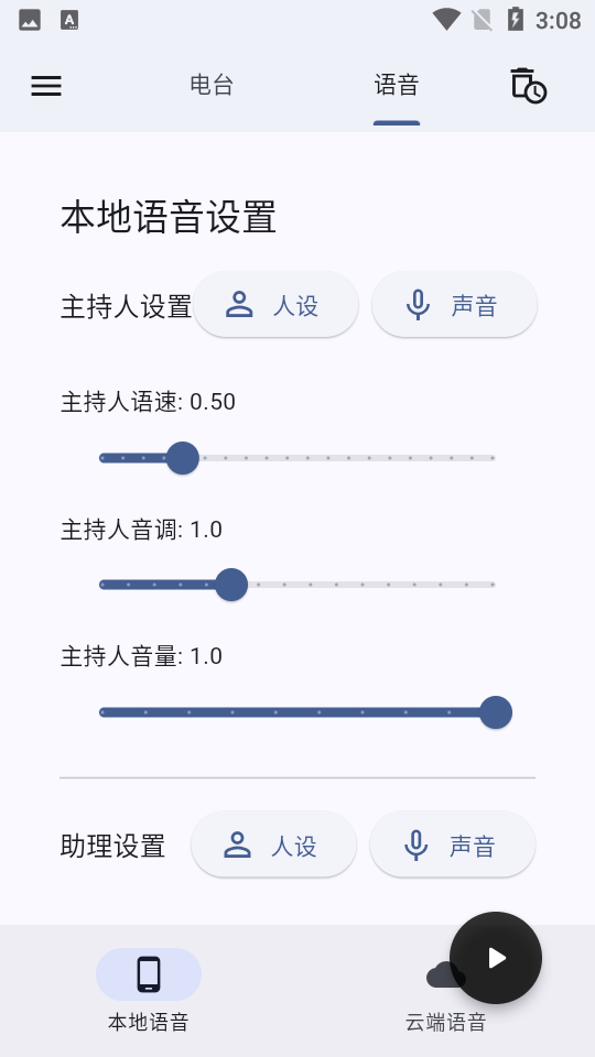 麦悠电台免费版图4