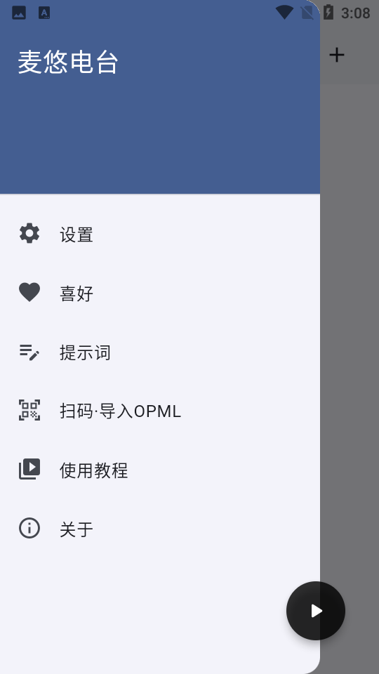 麦悠电台免费版图3