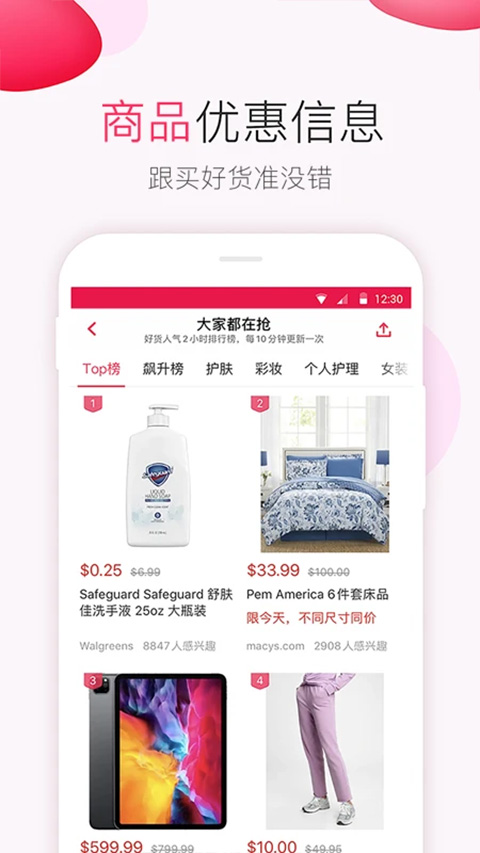 北美省钱快报手机最新版图2