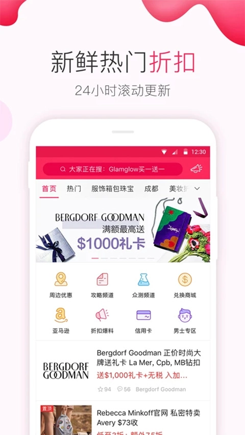 北美省钱快报手机最新版图1