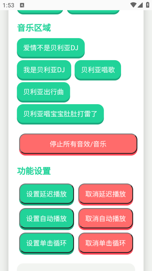 贝利亚语音盒子安卓版图3