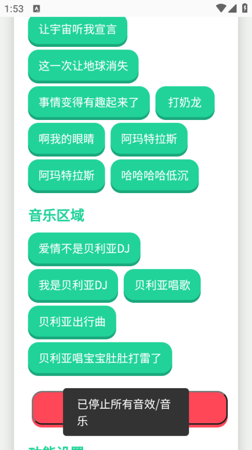贝利亚语音盒子安卓版图2