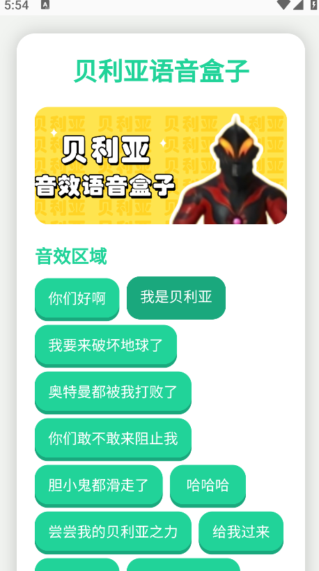 贝利亚语音盒子安卓版图1