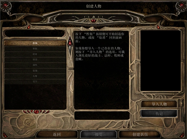 博德之门2安卓官方版图3