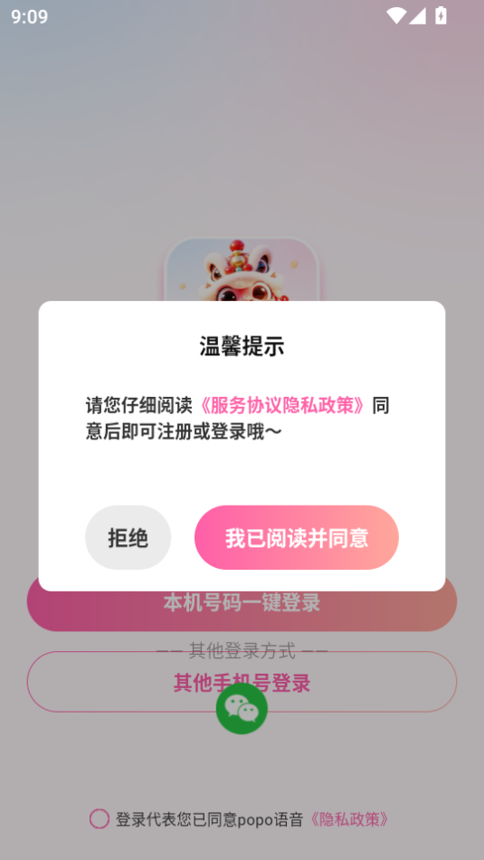 popo语音手机版图4