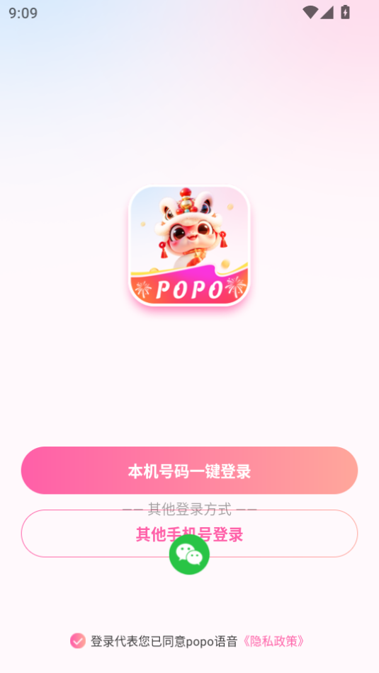 popo语音手机版图1