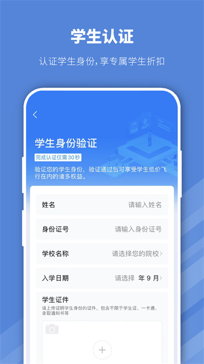 早鸟学生机票安卓版图3