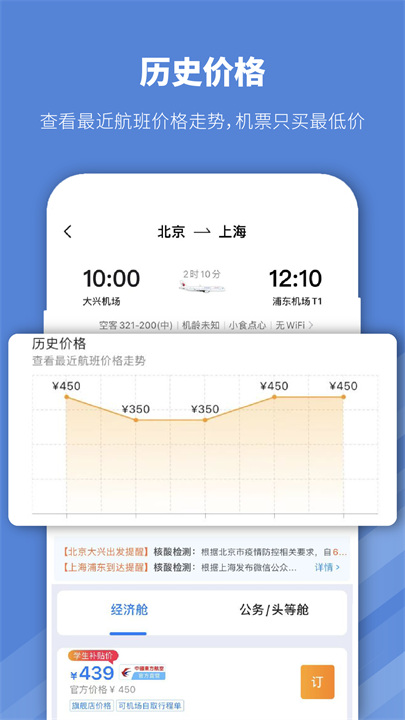 早鸟学生机票安卓版图2