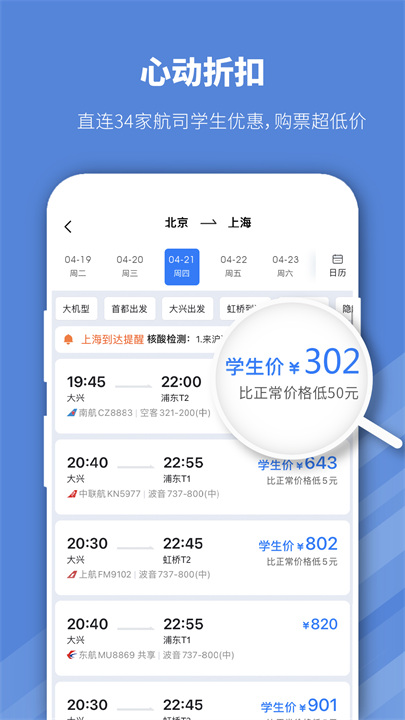 早鸟学生机票安卓版图1