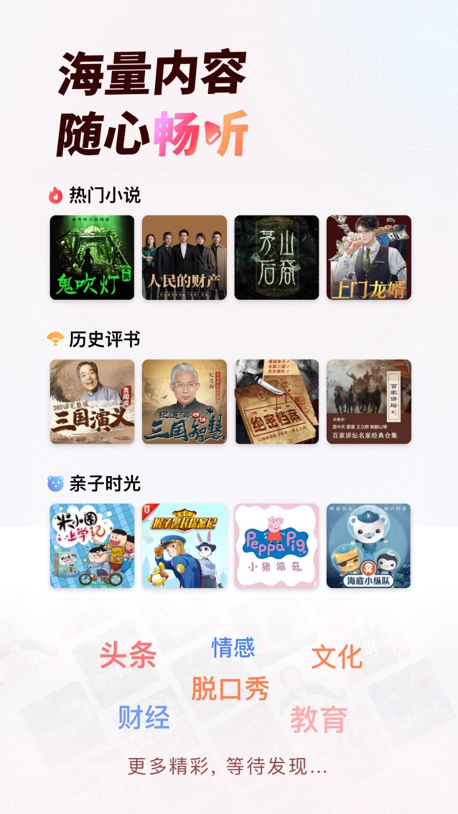 蜻蜓听书手机免费版图3