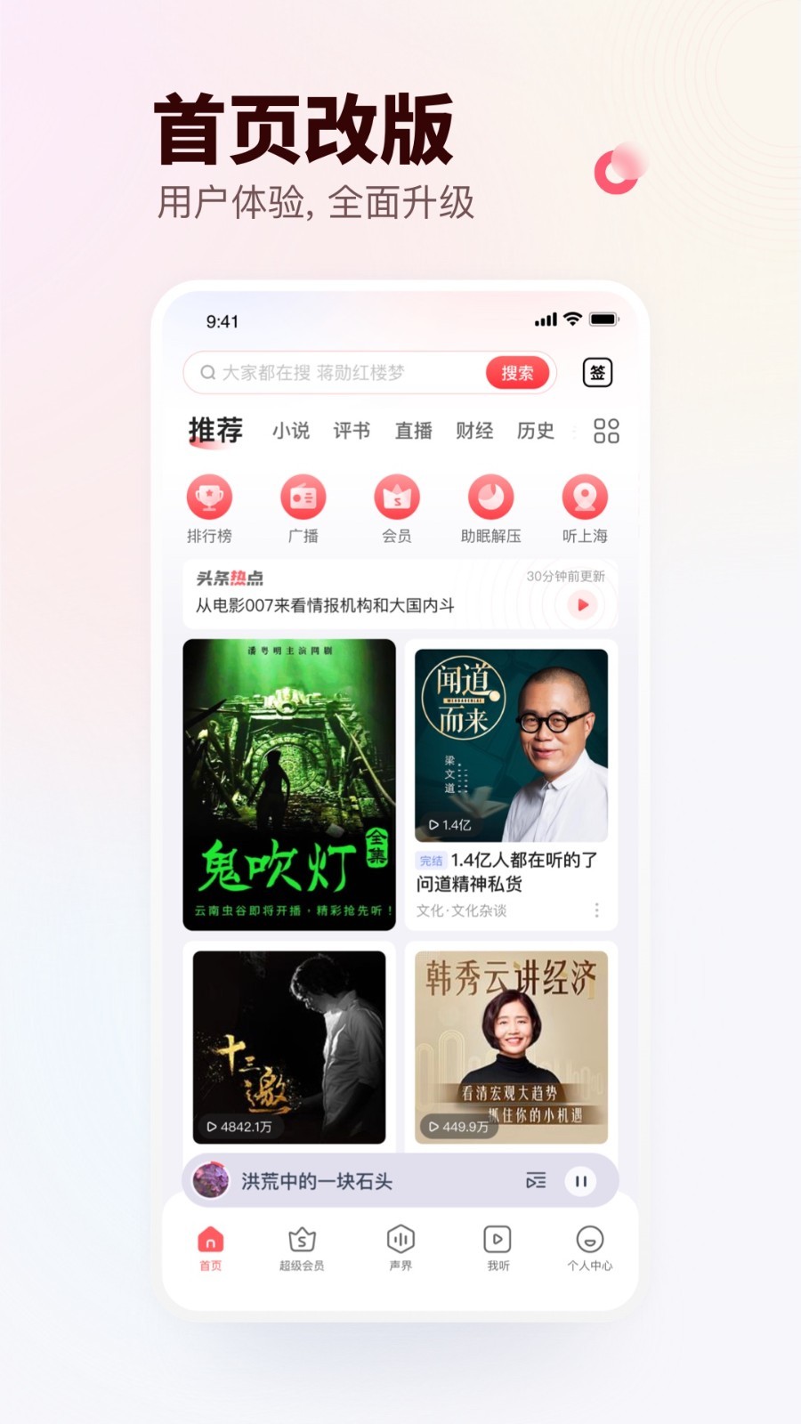 蜻蜓听书手机免费版图2