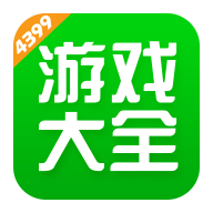 4399盒游戏官方版