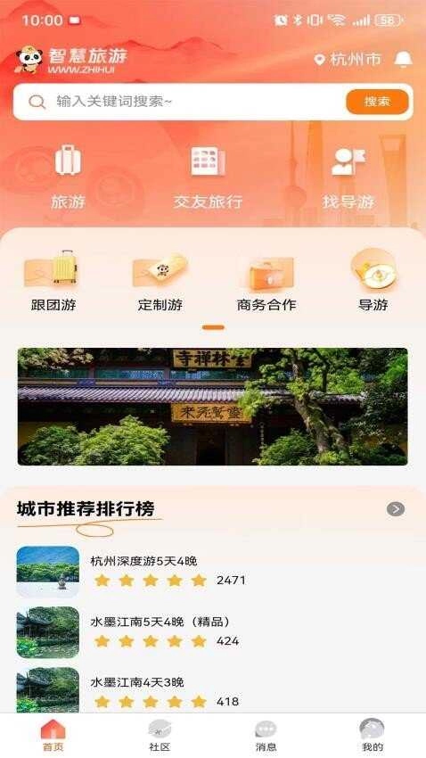 平途旅行通用版图1