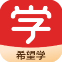希望学网校安卓直装版