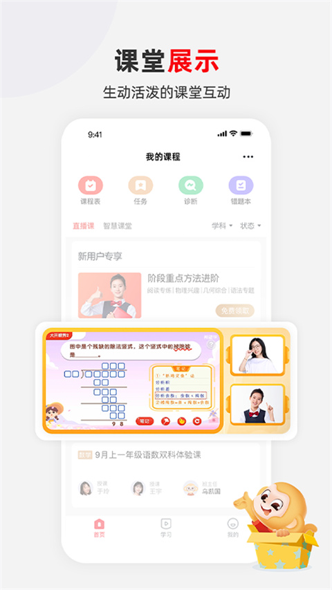 希望学网校安卓直装版图3