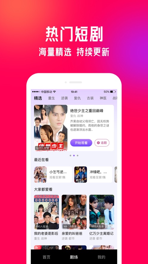 千千短剧最新免费版图3