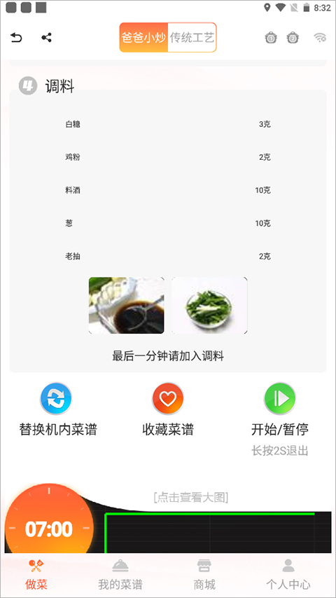 爸爸小炒原版图2