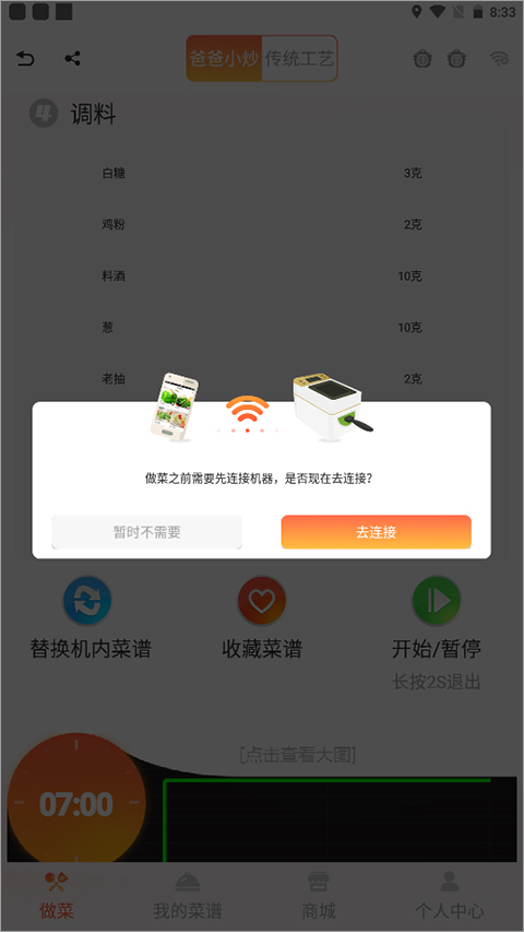爸爸小炒原版图1