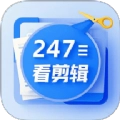 247看剪辑通用版