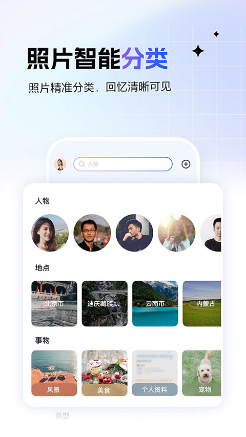 一刻相册通用版图2