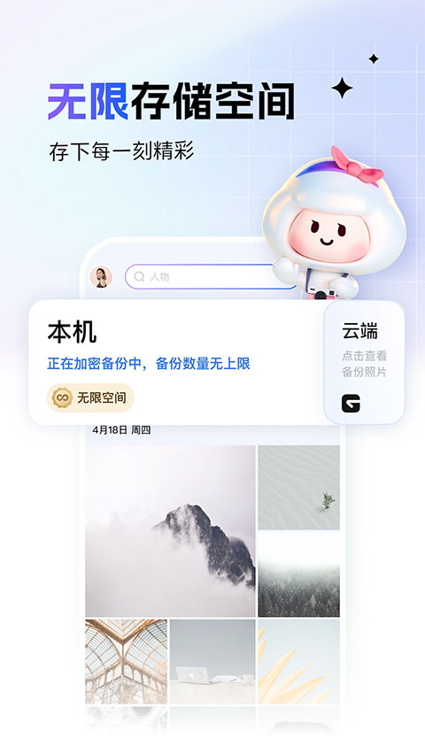 一刻相册通用版图1