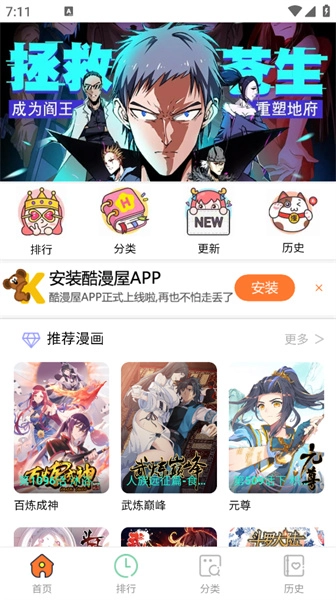 酷漫屋下拉式(免费漫画)图5