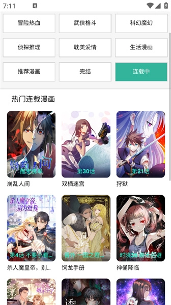 酷漫屋下拉式(免费漫画)图3