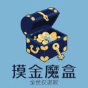 摸金魔盒手机版