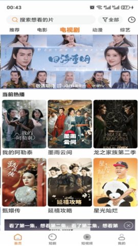 香葱追剧直装版图2