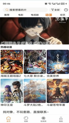 香葱追剧直装版图3