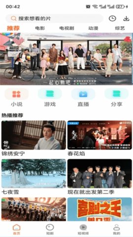香葱追剧直装版图1