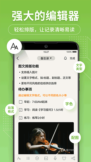 备忘录记事本官方最新版图2