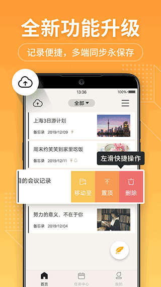 备忘录记事本官方最新版图1