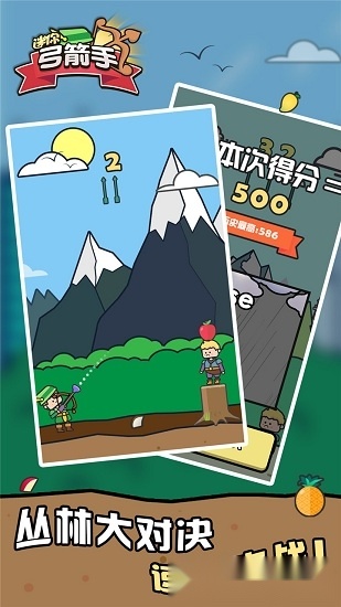 迷你弓箭手手机版图1