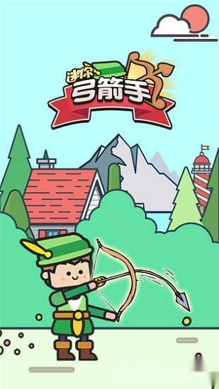 迷你弓箭手手机版图2