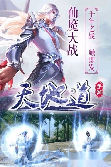 天地道游戏官方版图2