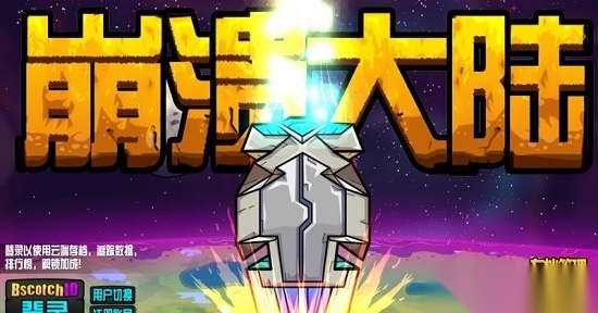 崩溃大陆专业版图2