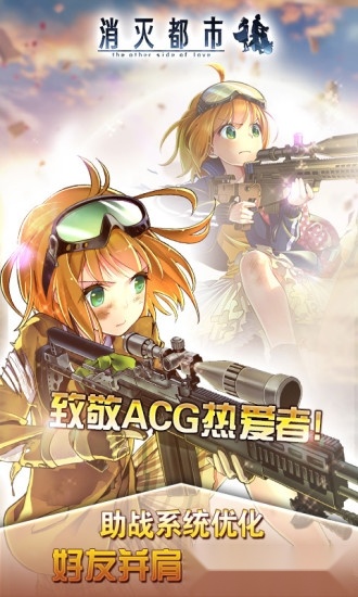 消灭都市游戏安装包图2