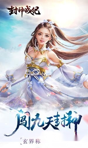 封神战纪通用版图4
