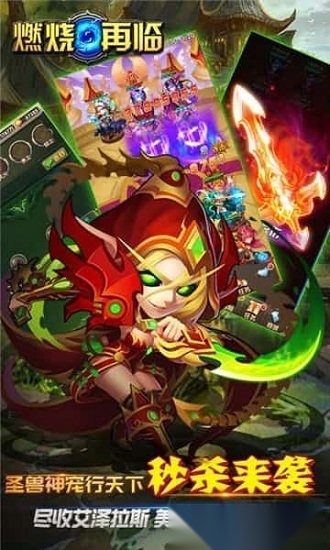 燃烧再临无广告版图1
