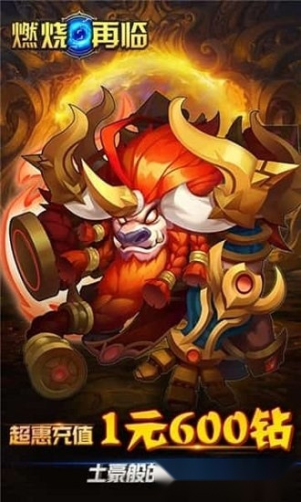 燃烧再临无广告版图2