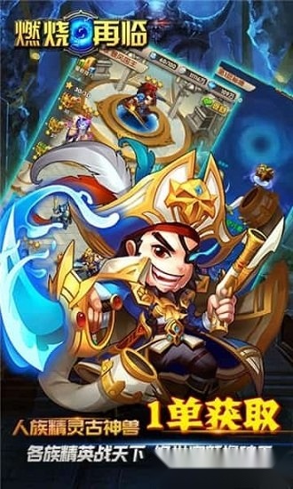 燃烧再临无广告版图3