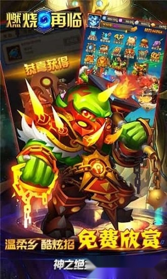 燃烧再临无广告版图4