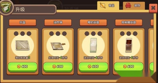 甜品连锁店手游免费版图3