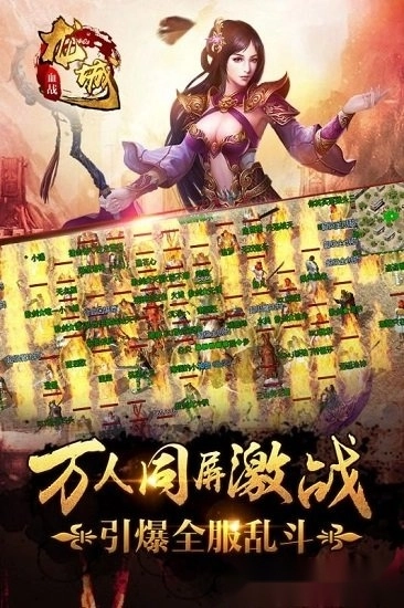 血战龙城手机免费版图3