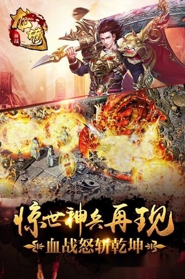 血战龙城手机免费版图2